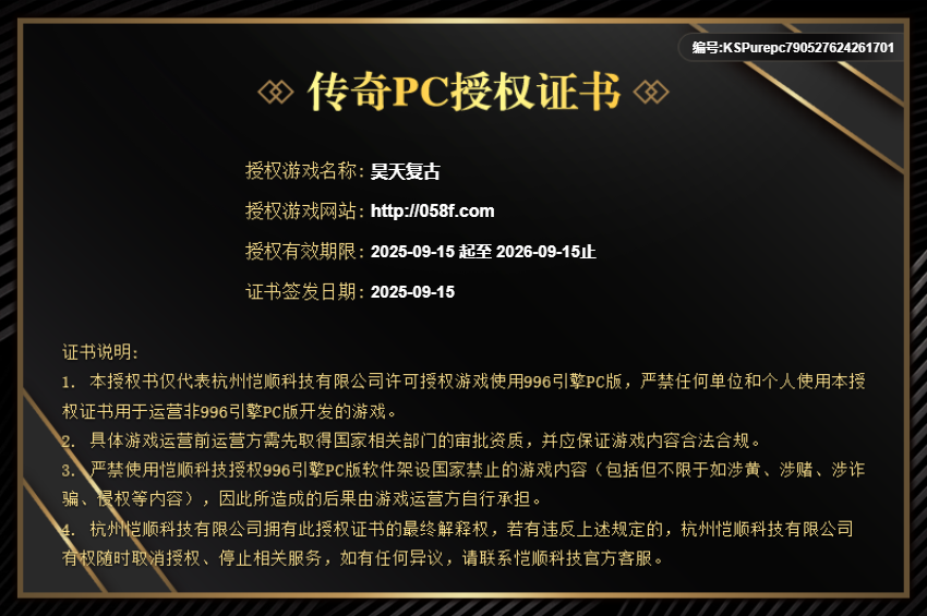 昊天复古授权