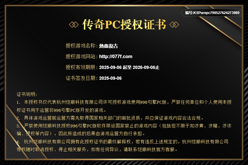 热血复古授权