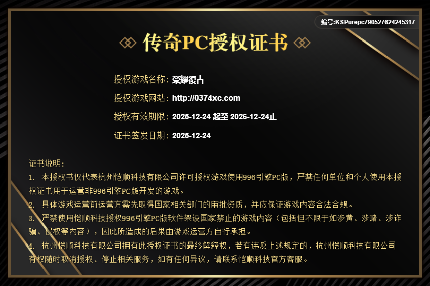 荣耀复古授权