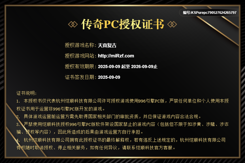 天真复古授权
