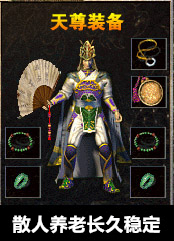 道士装备展示