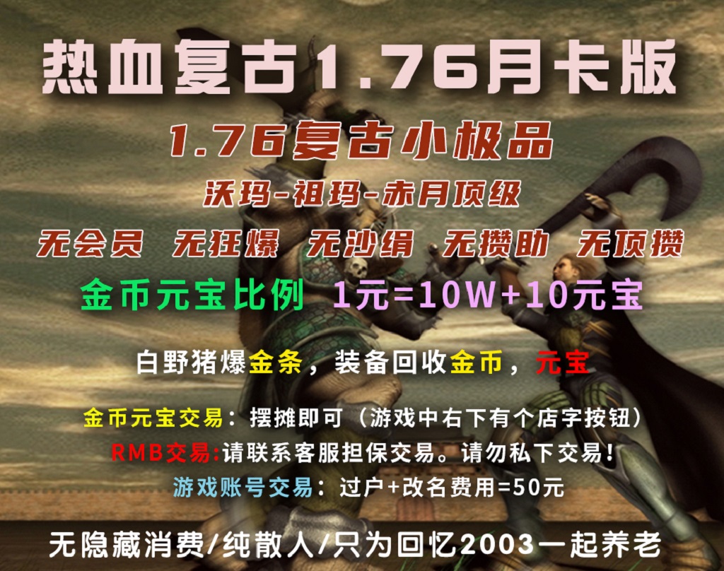 热血复古1.76小极品